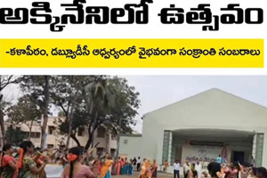 Sankranthi Sambaralu on 09-01-2026